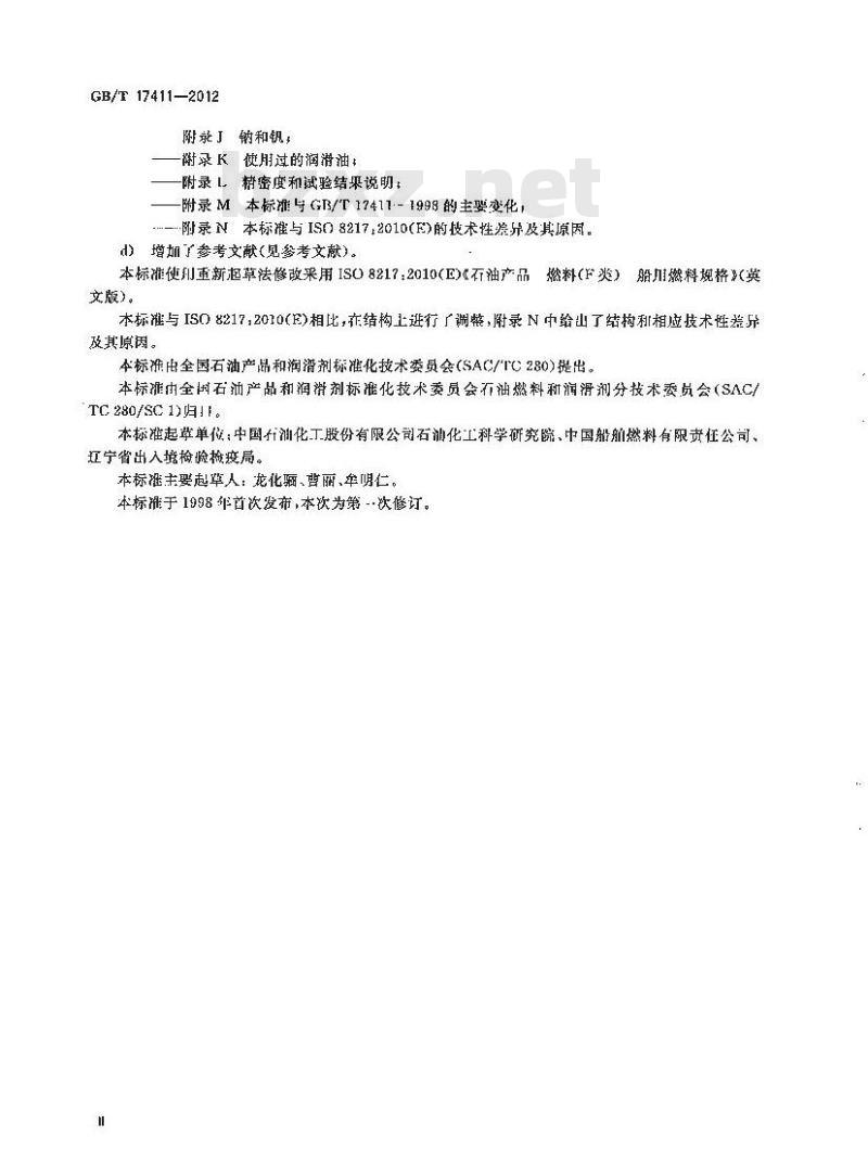 GB/T 17411-2012 船用燃料油