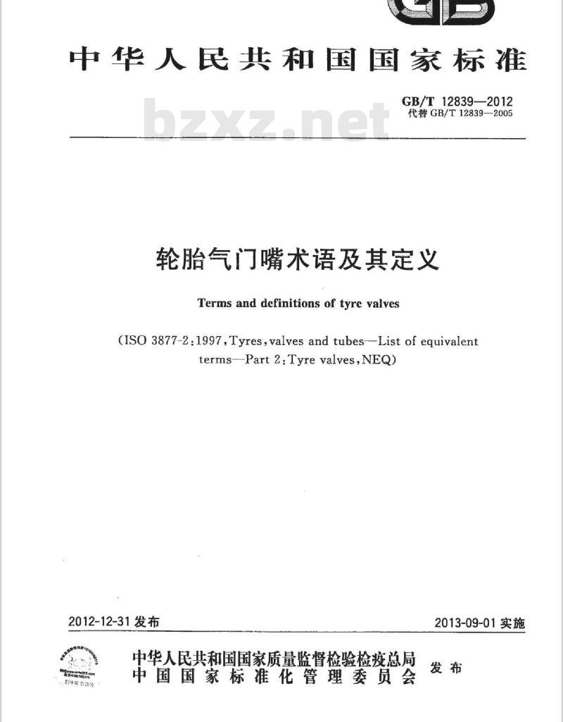 GB/T 12839-2012 轮胎气门嘴术语及其定义