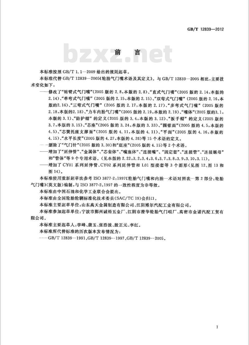 GB/T 12839-2012 轮胎气门嘴术语及其定义