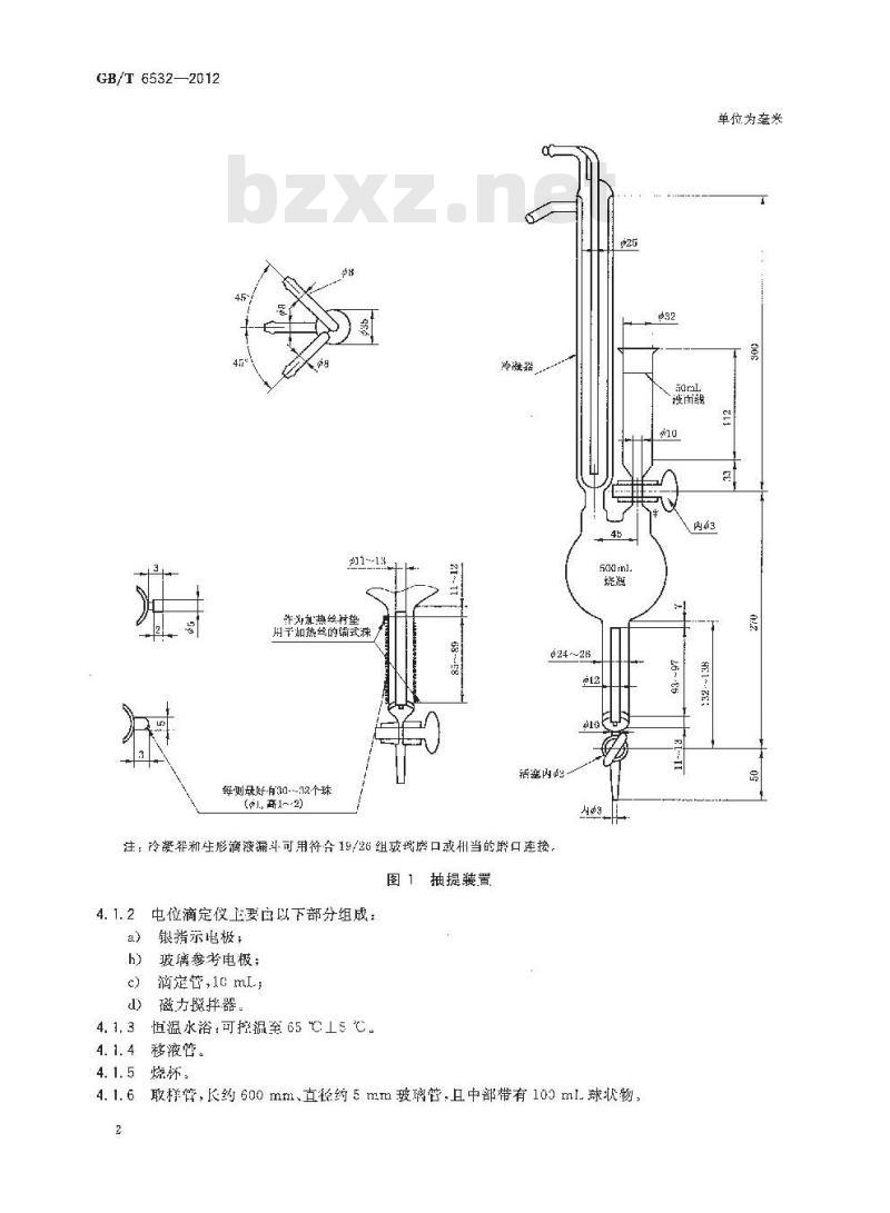 GB/T 6532-2012 原油中盐含量的测定 电位滴定法