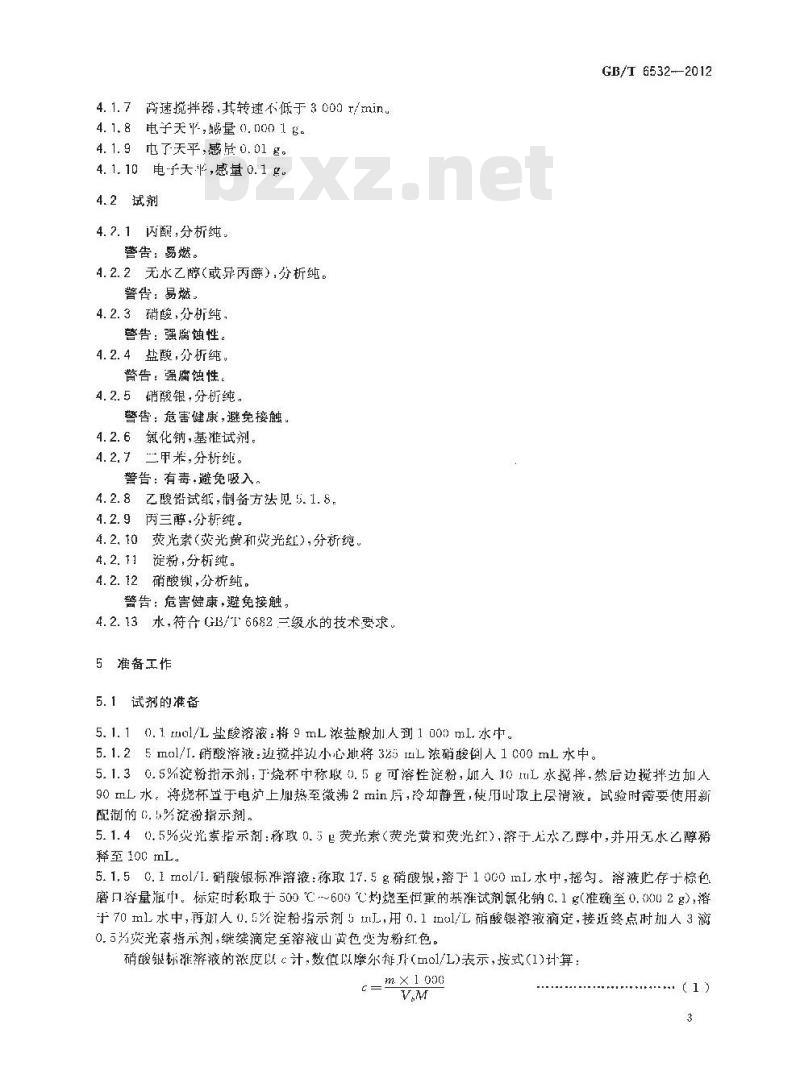 GB/T 6532-2012 原油中盐含量的测定 电位滴定法
