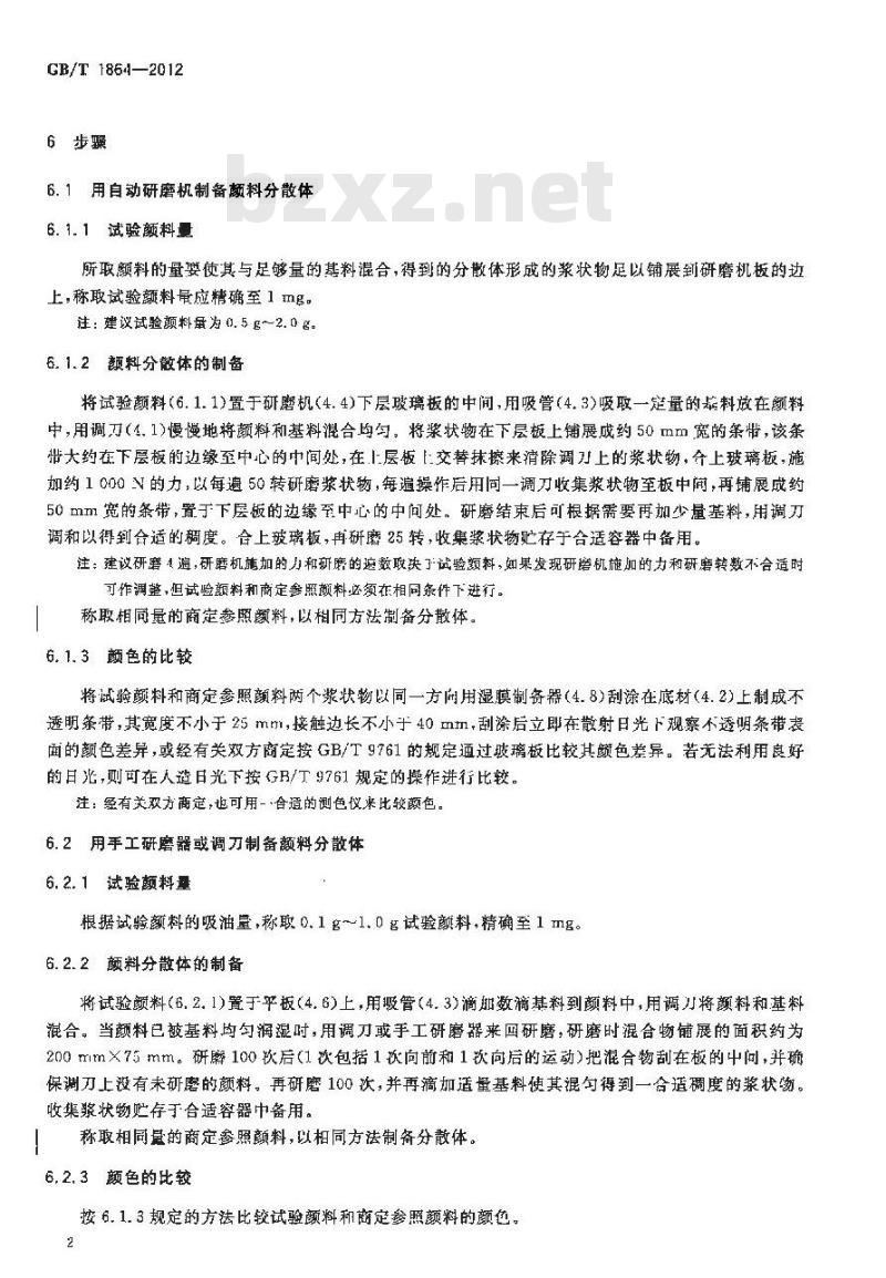 GB/T 1864-2012 颜料和体质颜料通用试验方法 颜料颜色的比较
