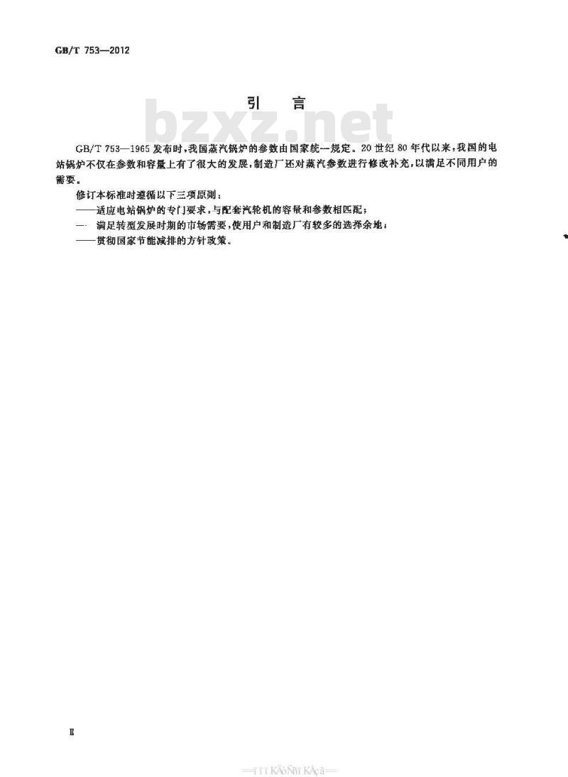 GB/T 753-2012 电站锅炉 蒸汽参数系列