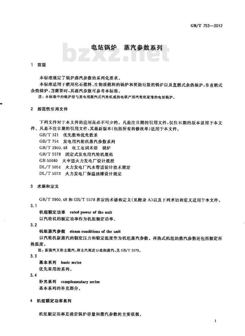 GB/T 753-2012 电站锅炉 蒸汽参数系列