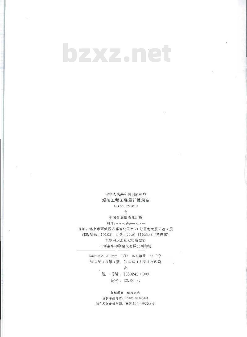 GB 50862-2013 爆破工程工程量计算规范