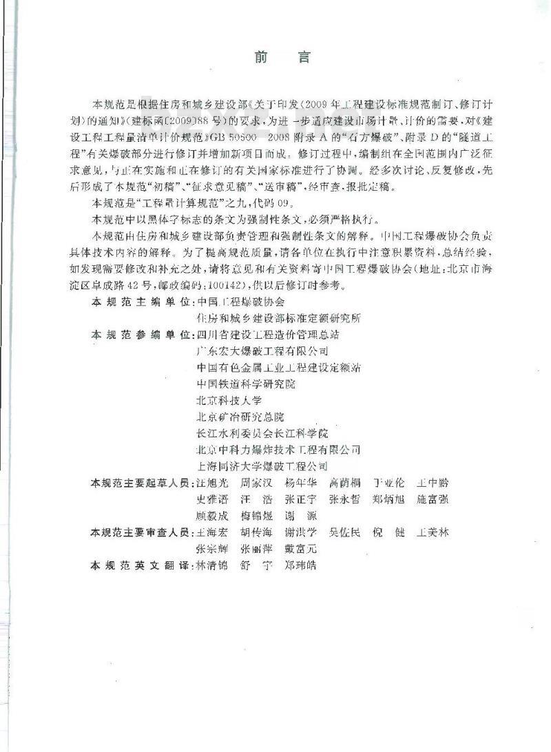 GB 50862-2013 爆破工程工程量计算规范
