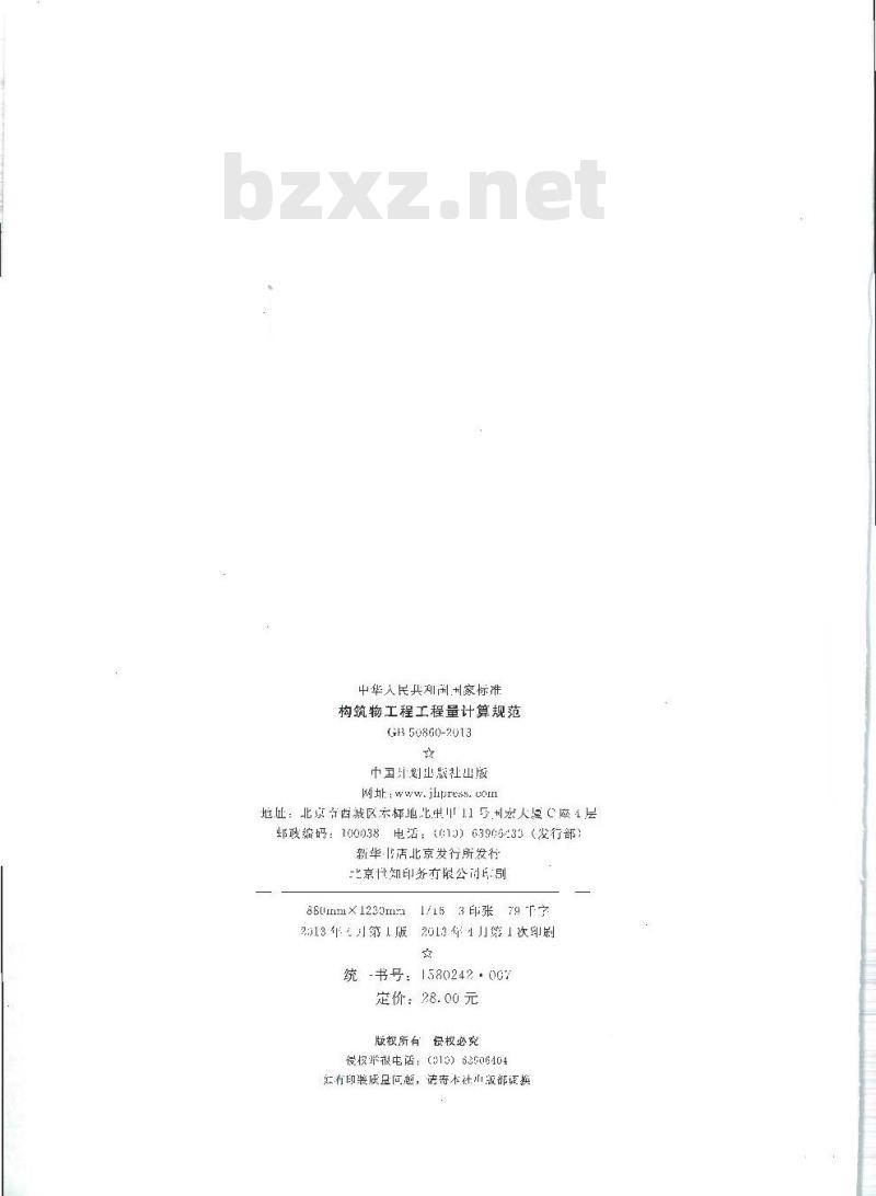 GB 50860-2013 构筑物工程工程量计算规范