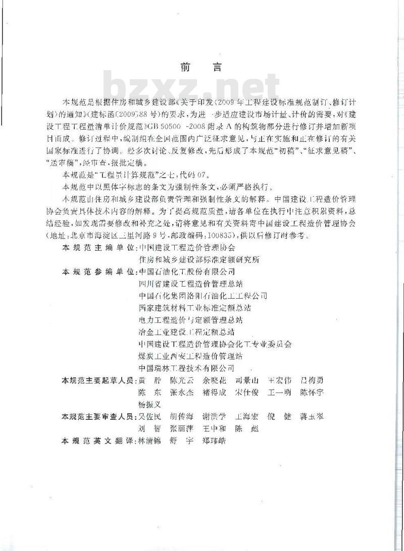 GB 50860-2013 构筑物工程工程量计算规范