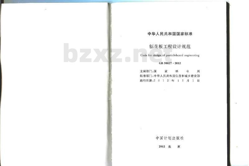 GB 50827-2012 刨花板工程设计规范