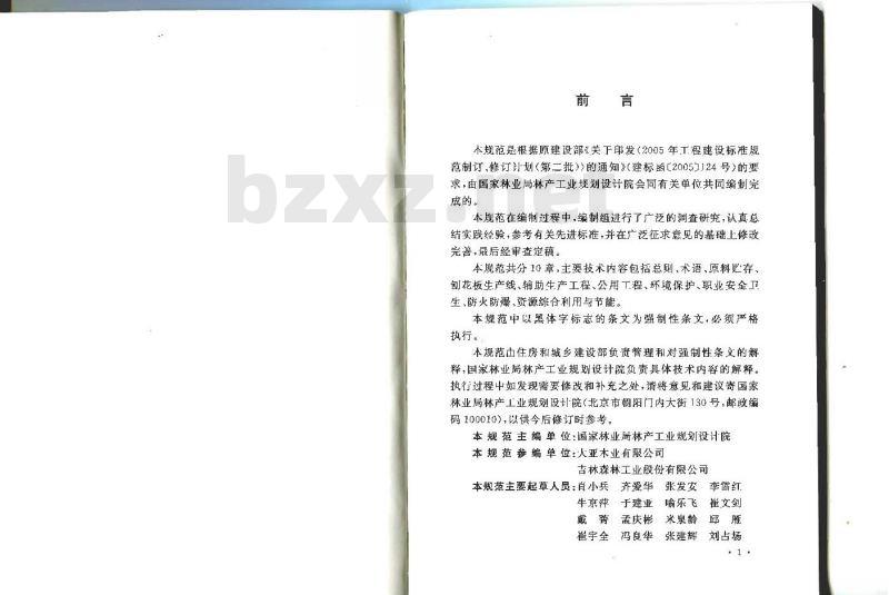 GB 50827-2012 刨花板工程设计规范