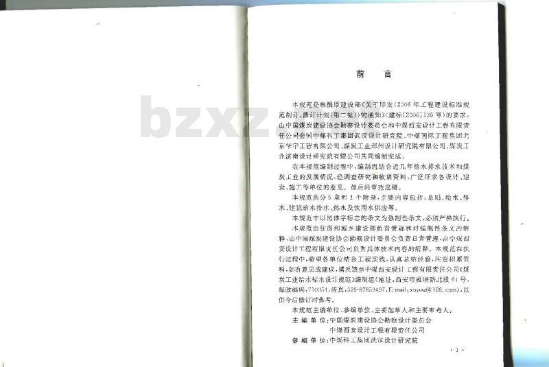 GB 50810-2012 煤炭工业给水排水设计规范