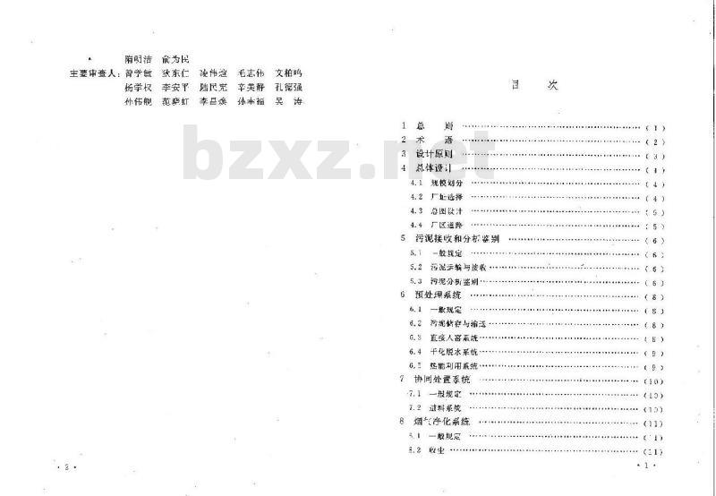 GB 50757-2012 水泥窑协同处置污泥工程设计规划