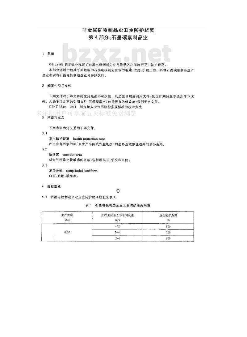 GB 18068.4-2012 非金属矿物制品业卫生防护距离 第4部分:石墨碳素制品业