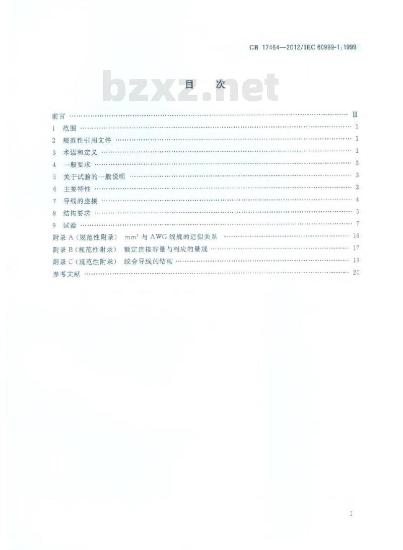 GB 17464-2012 连接器件