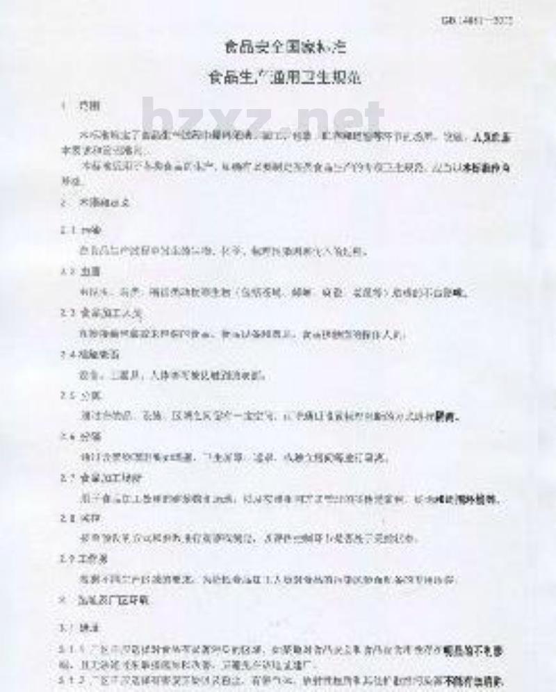 GB 14881-2013 食品安全国家标准 食品生产通用卫生规范