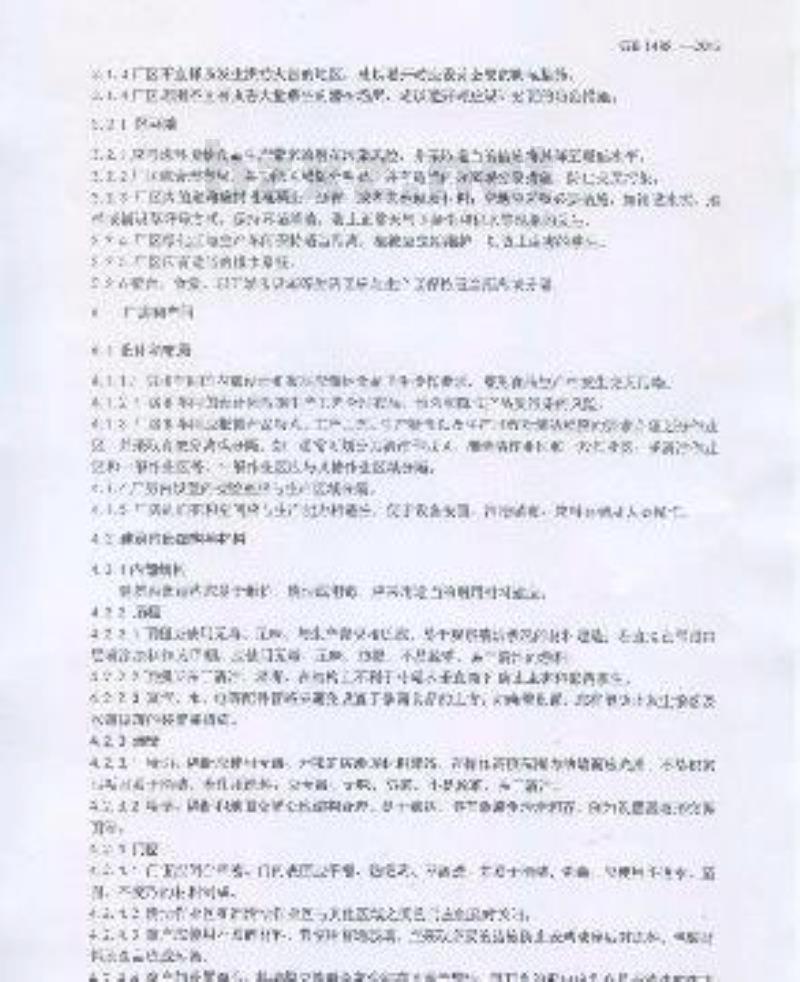 GB 14881-2013 食品安全国家标准 食品生产通用卫生规范