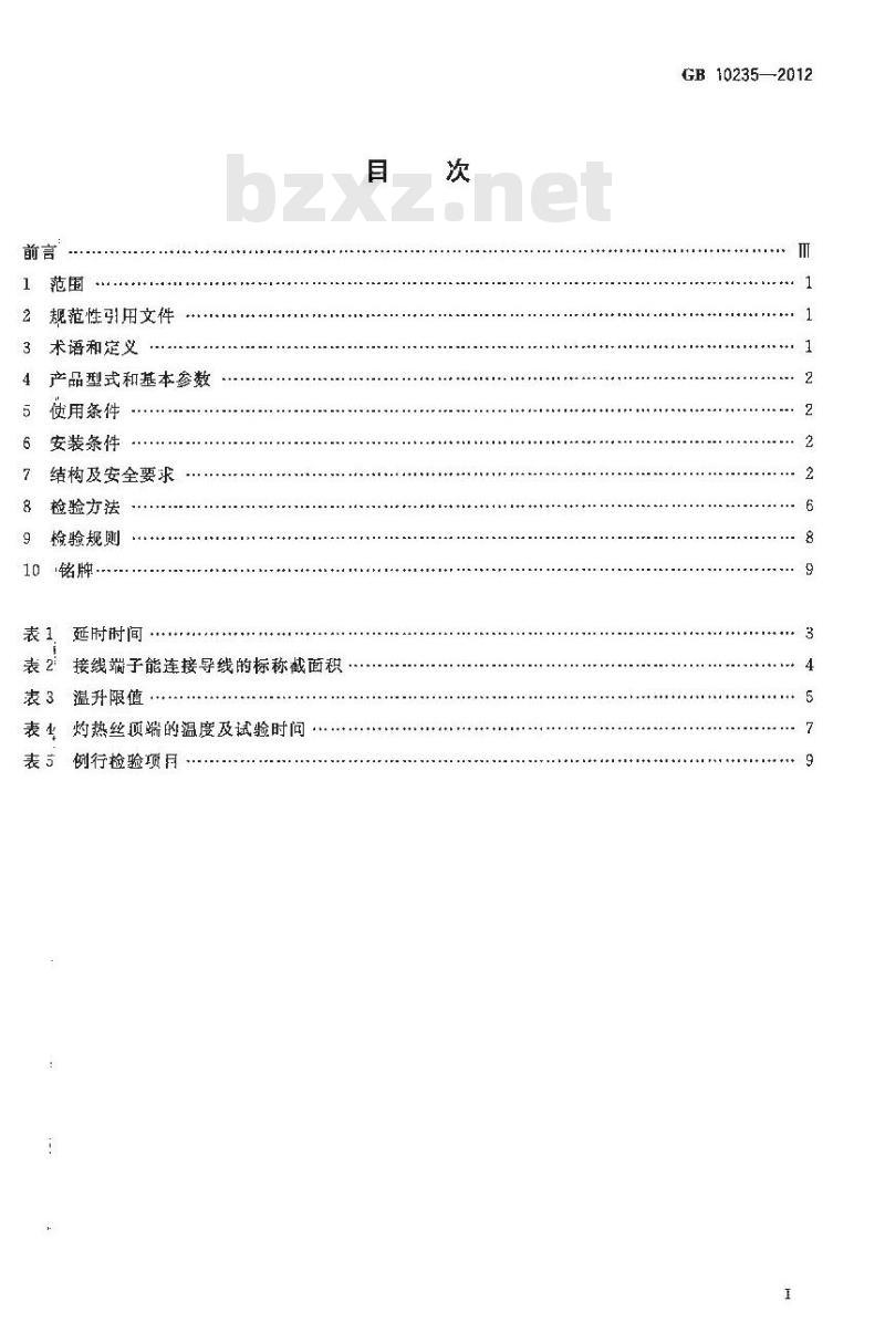 GB 10235-2012 弧焊电源 防触电装置