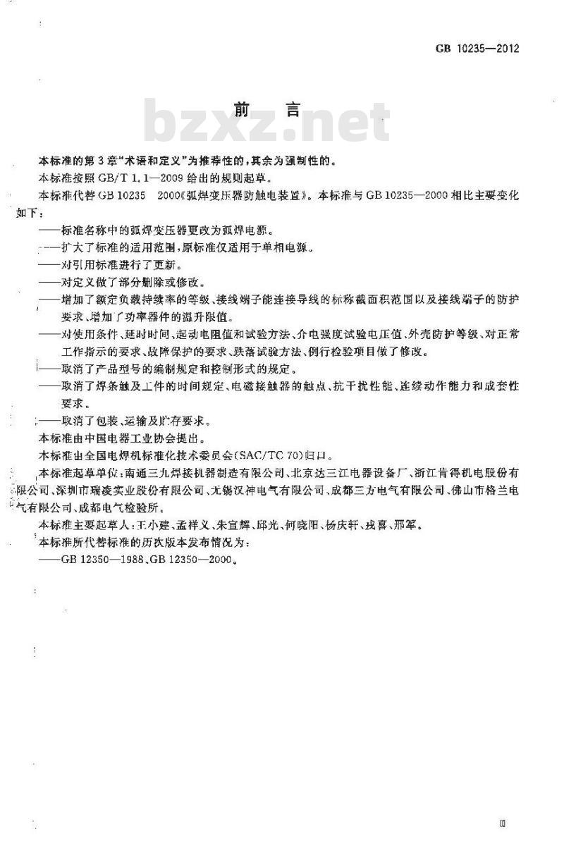 GB 10235-2012 弧焊电源 防触电装置