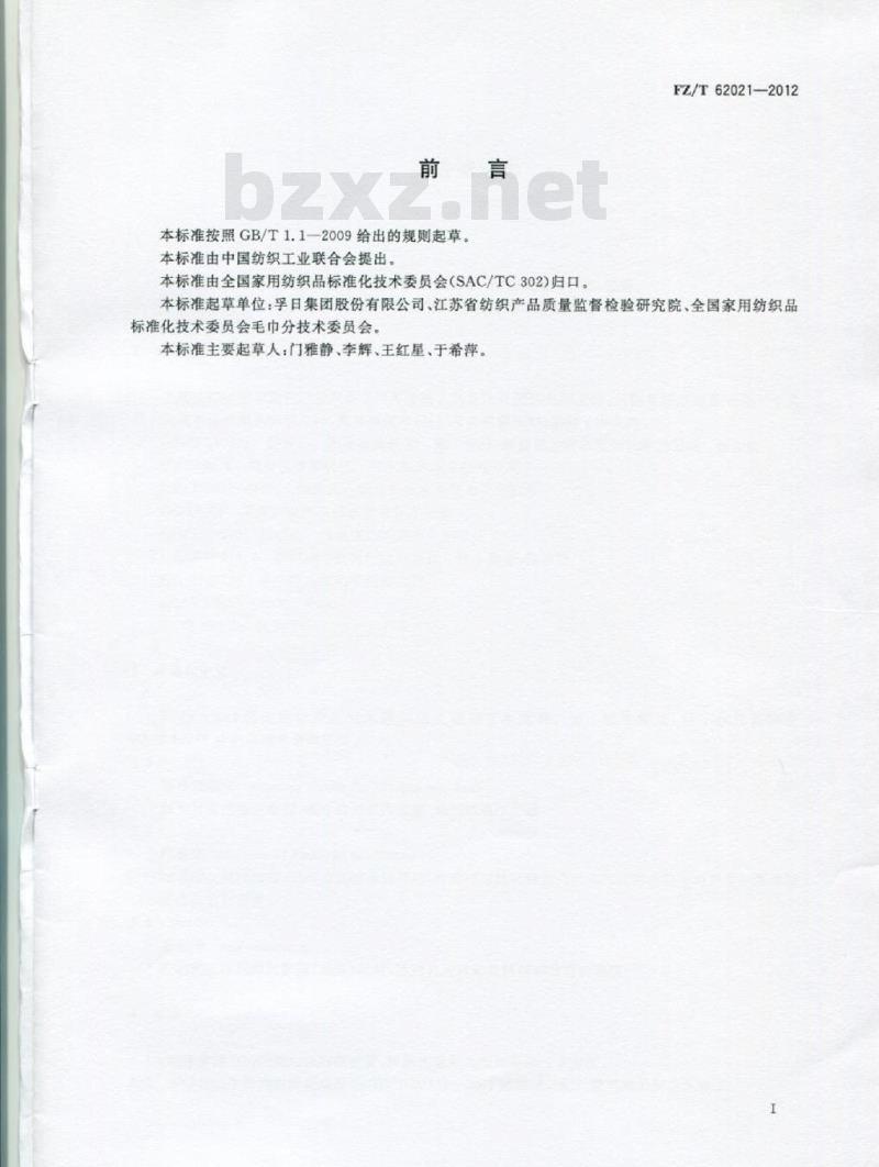 FZ/T 62021-2012 厨浴清洁巾