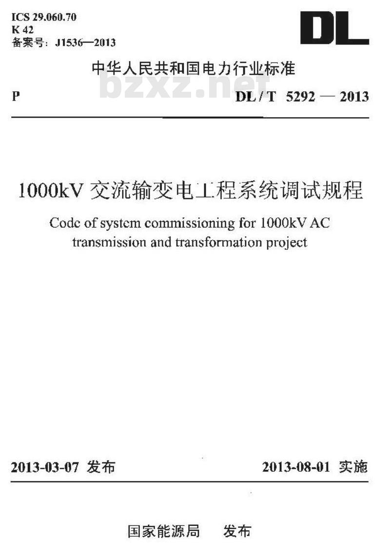 DL/T 5292-2013 1000kV交流输变电工程系统调试规程