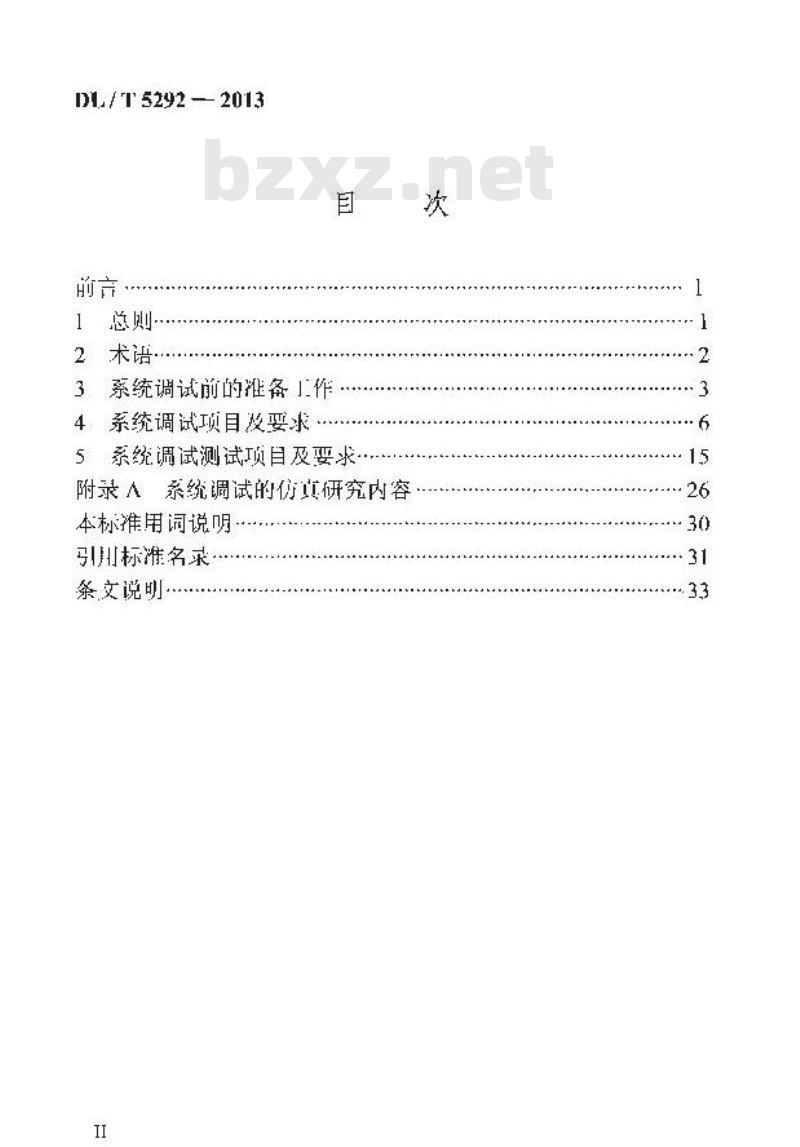 DL/T 5292-2013 1000kV交流输变电工程系统调试规程