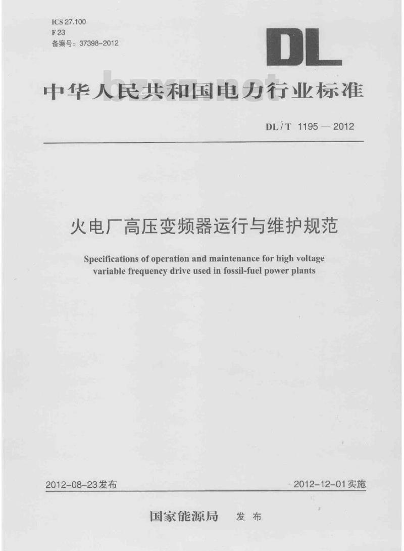 DL/T 1195-2012 火电厂高压变频器运行与维护规范