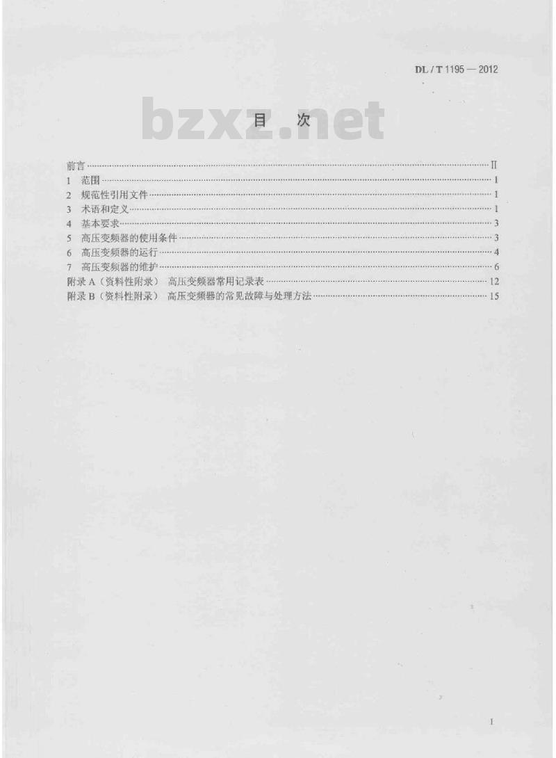 DL/T 1195-2012 火电厂高压变频器运行与维护规范