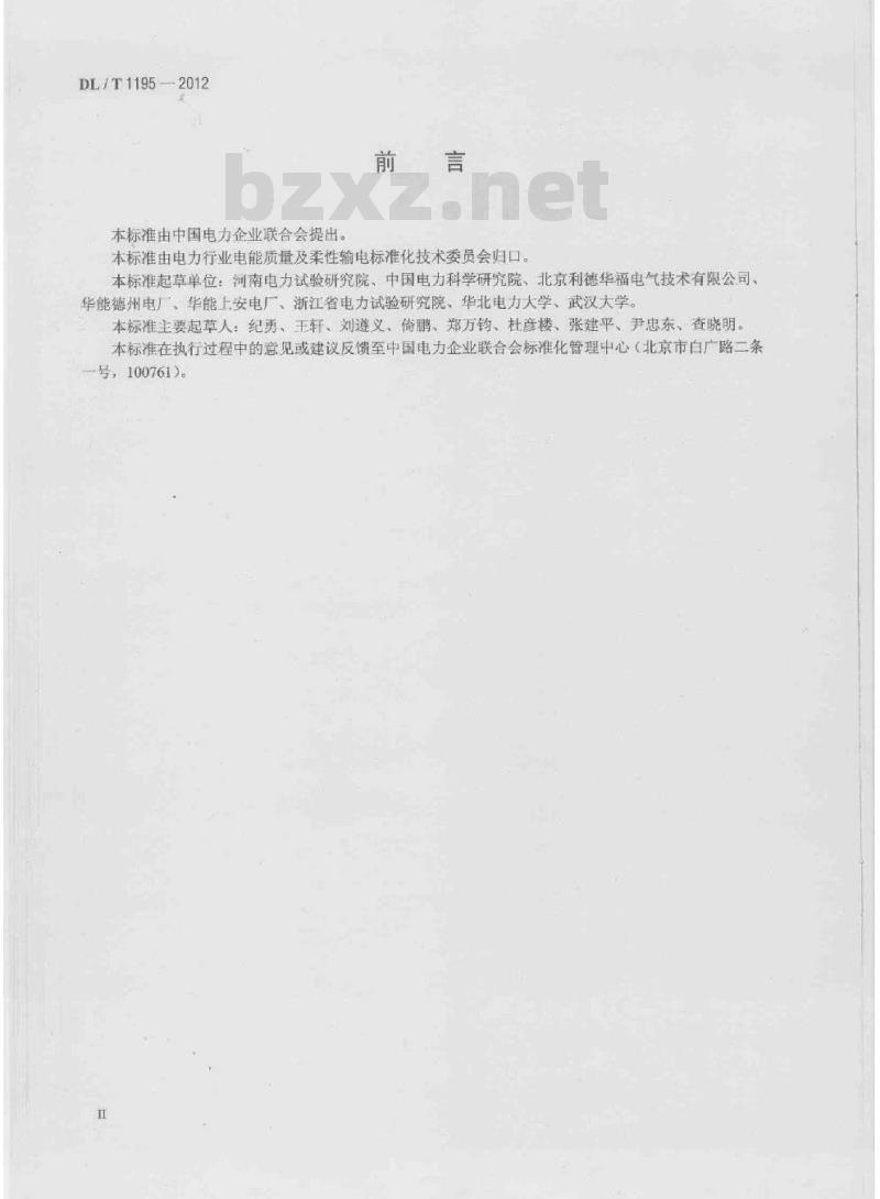 DL/T 1195-2012 火电厂高压变频器运行与维护规范