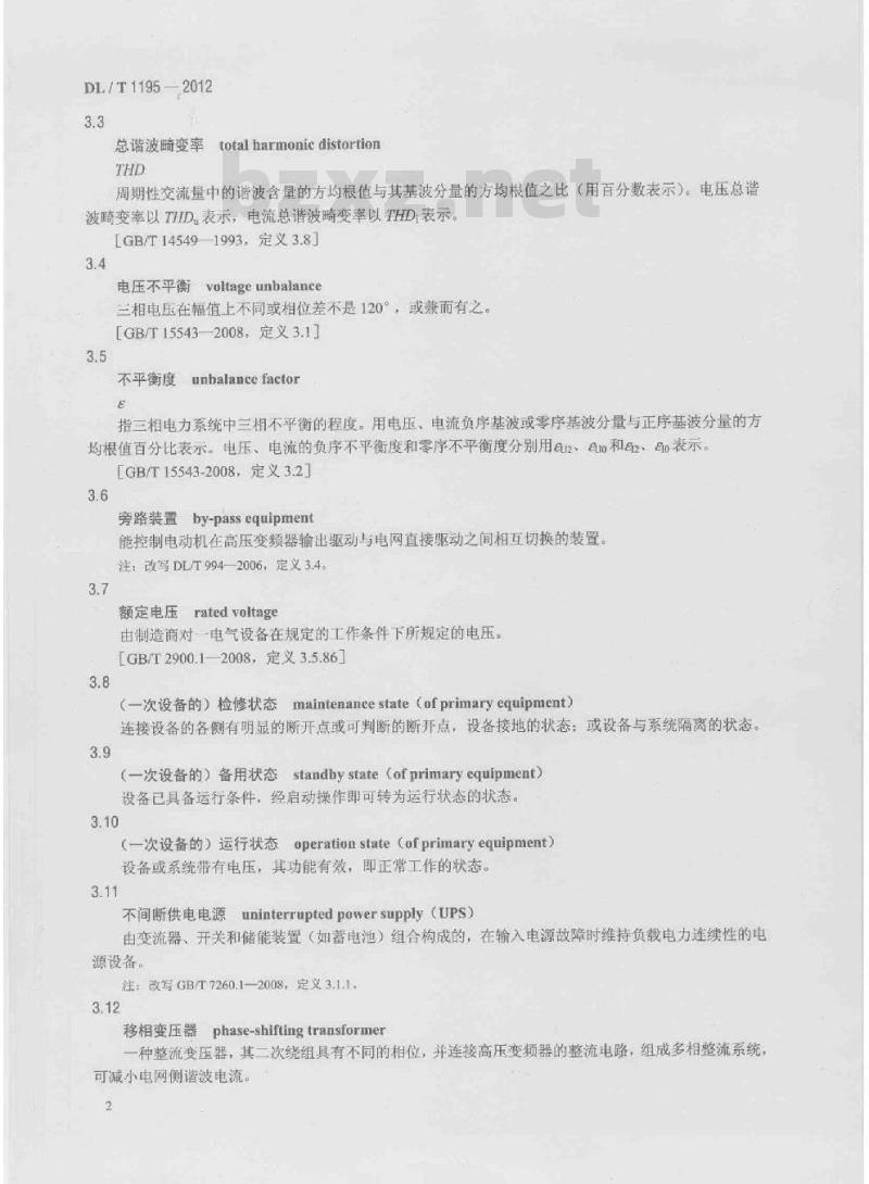 DL/T 1195-2012 火电厂高压变频器运行与维护规范