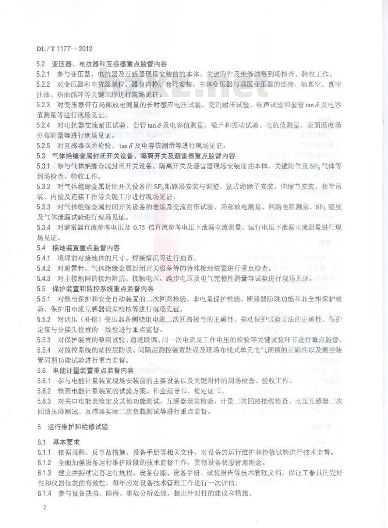 DL/T 1177-2012 1000kV交流输变电设备技术监督导则