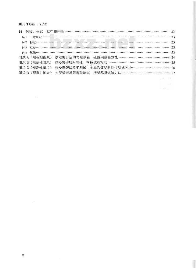 DL/T 646-2012 输变电钢管结构制造技术条件