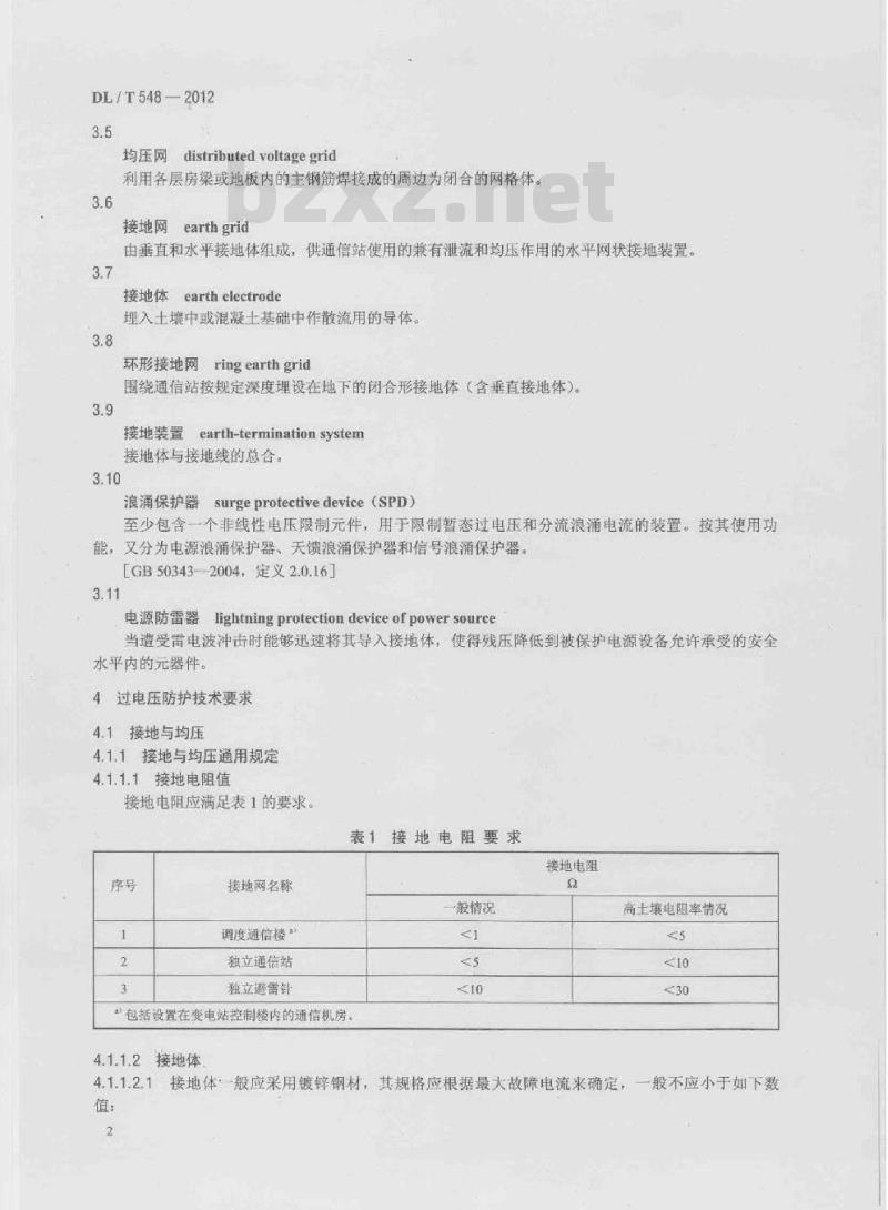 DL/T 548-2012 电力系统通信站过电压防护规程