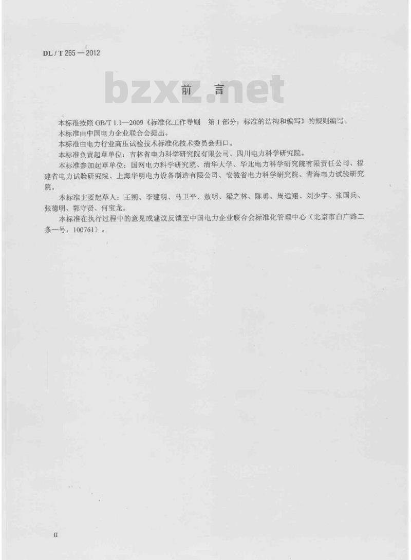 DL/T 265-2012 变压器有载分接开关现场试验导则
