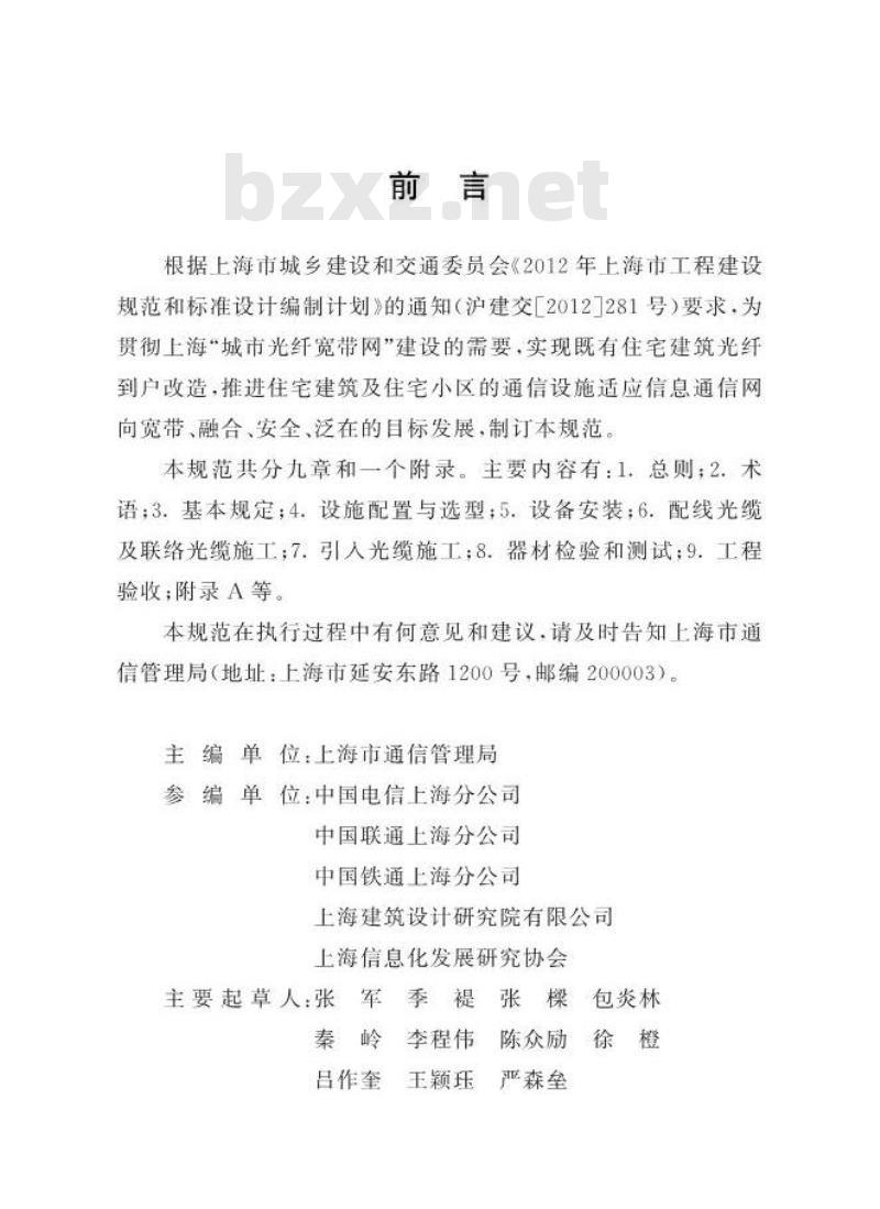 DGTJ 08-2118-2013 既有住宅建筑光纤到户改造工程技术规范