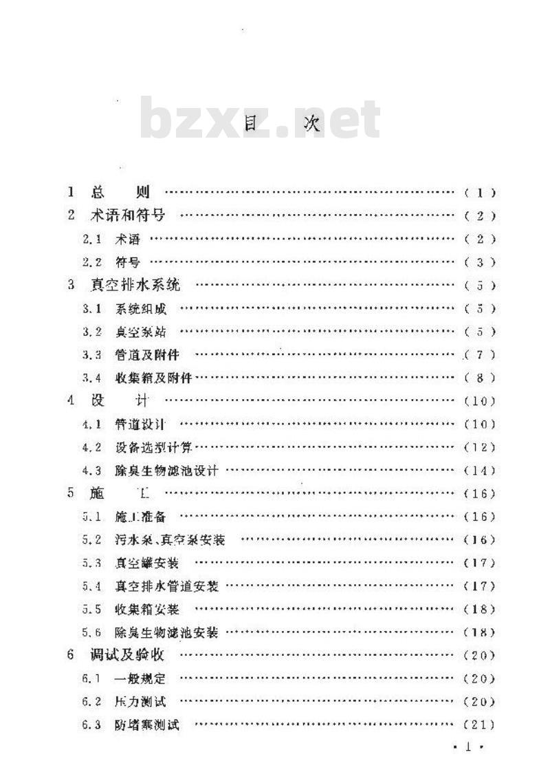 CECS 316-2012 室外真空排水系统工程技术规程