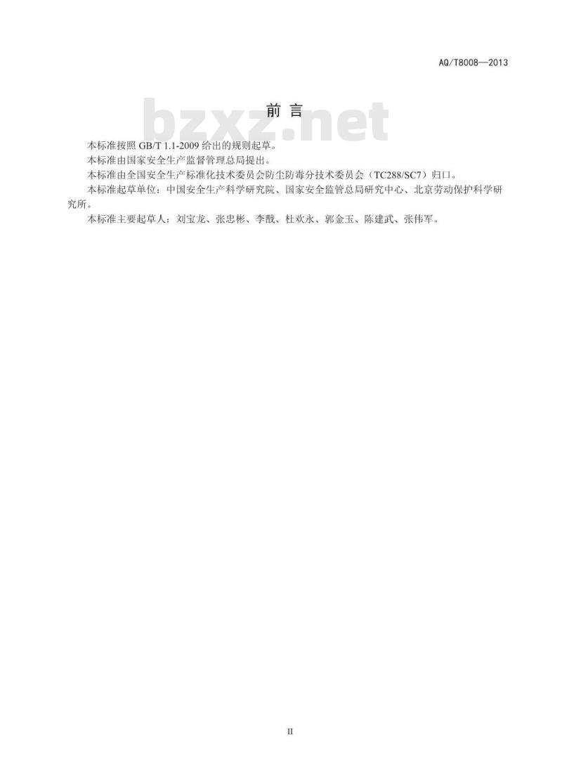 AQ/T 8008-2013 职业病危害评价通则