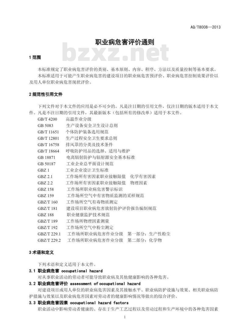 AQ/T 8008-2013 职业病危害评价通则