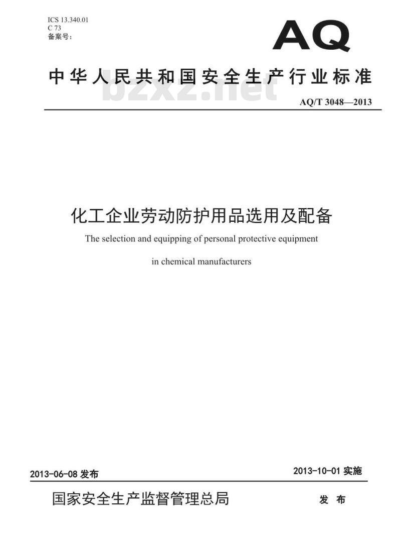 AQ/T 3048-2013 化工企业劳动防护用品选用及配备