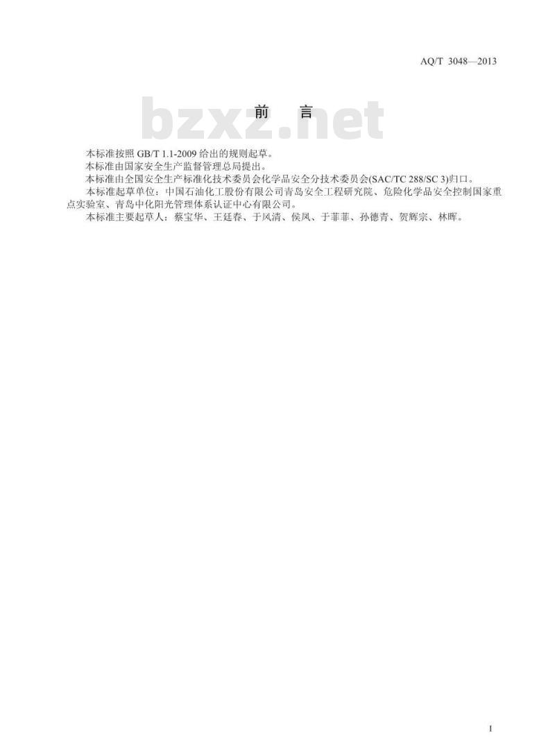 AQ/T 3048-2013 化工企业劳动防护用品选用及配备