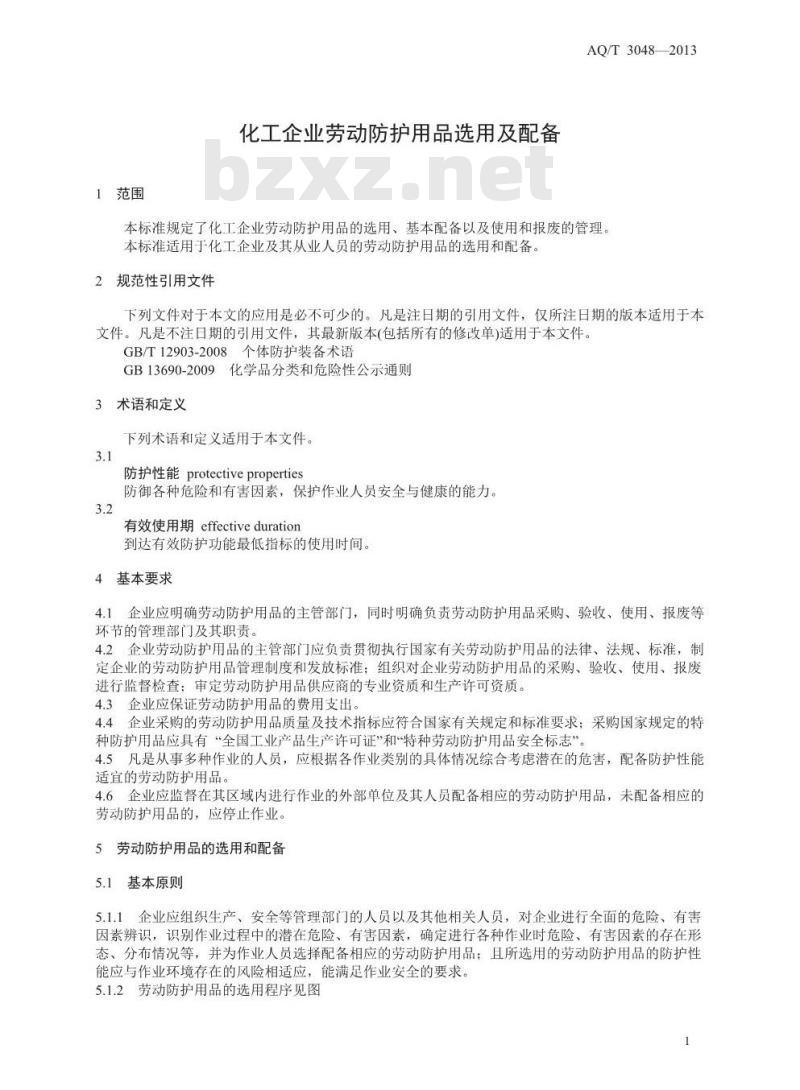 AQ/T 3048-2013 化工企业劳动防护用品选用及配备