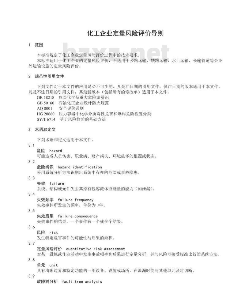 AQ/T 3046-2013 化工企业定量风险评价导则