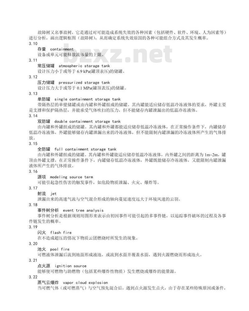 AQ/T 3046-2013 化工企业定量风险评价导则