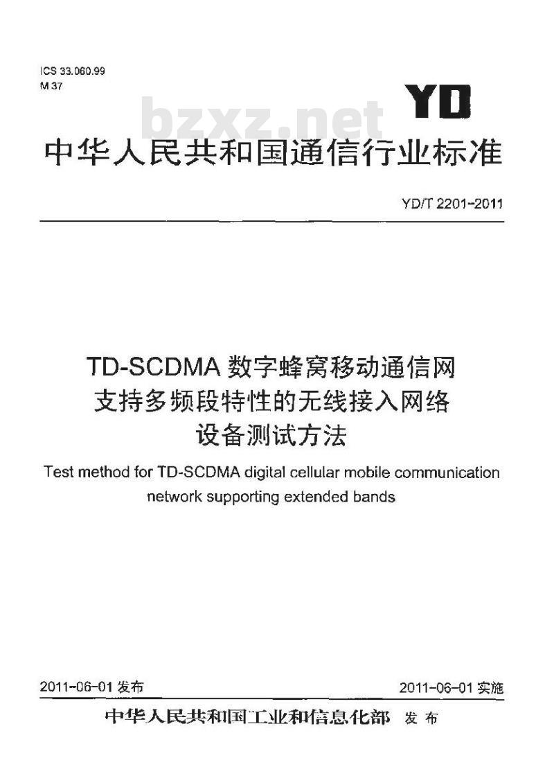YD/T 2201-2011 TD-SCDMA数字蜂窝移动通信网支持多频