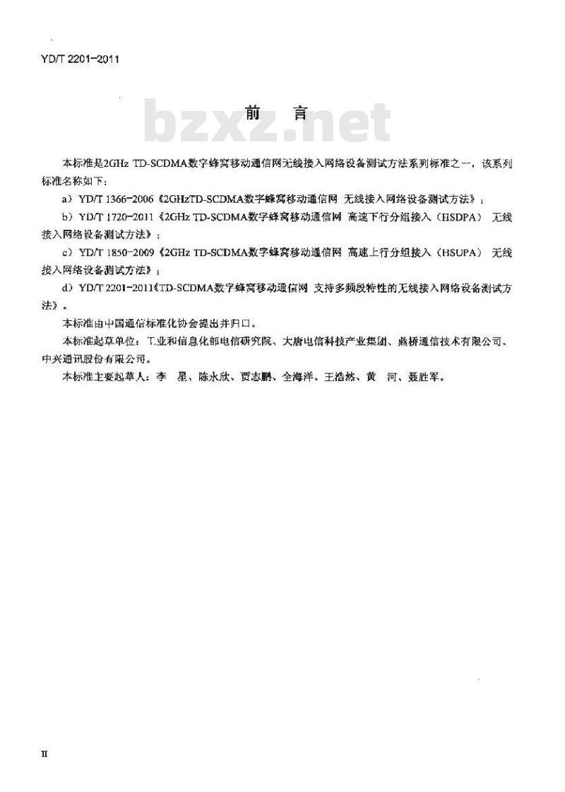 YD/T 2201-2011 TD-SCDMA数字蜂窝移动通信网支持多频