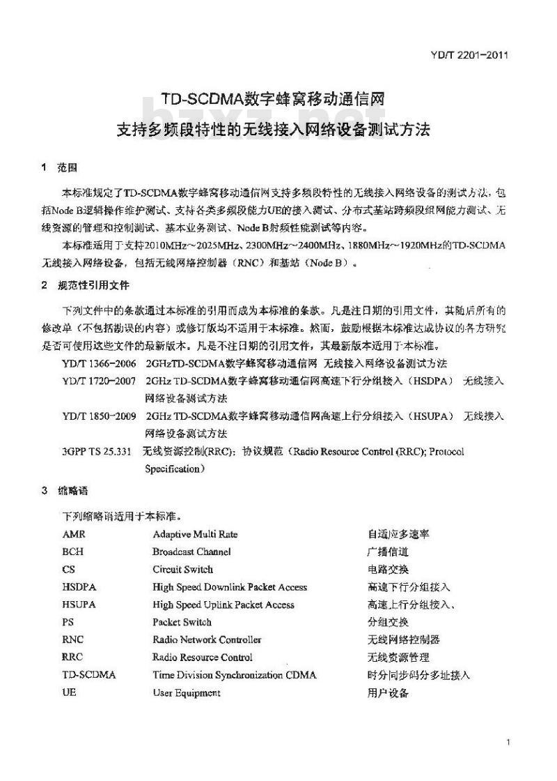 YD/T 2201-2011 TD-SCDMA数字蜂窝移动通信网支持多频