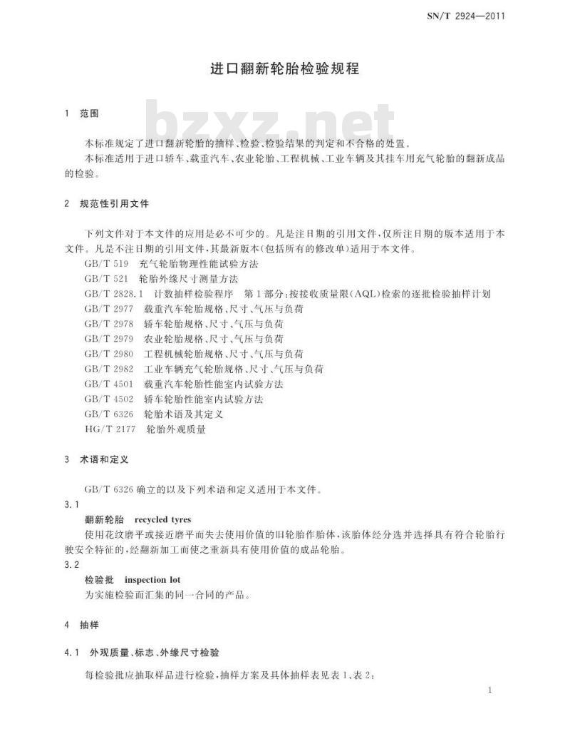 SN/T 2924-2011 进口翻新轮胎检验规程