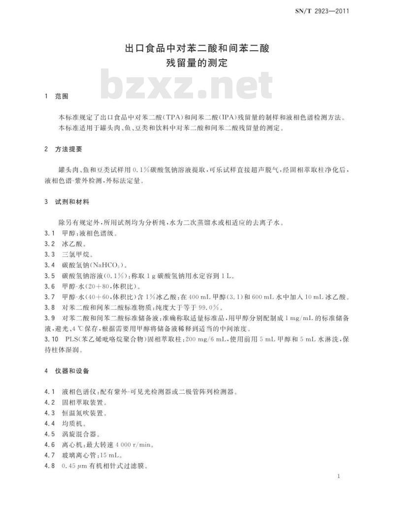SN/T 2923-2011 出口食品中对苯二酸和间苯二酸残留量