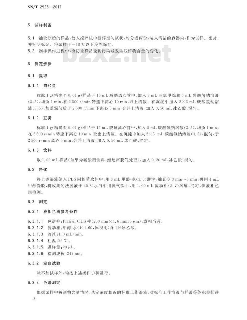 SN/T 2923-2011 出口食品中对苯二酸和间苯二酸残留量