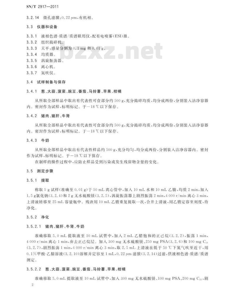 SN/T 2917-2011 出口食品中烯酰吗啉残留量检测方法