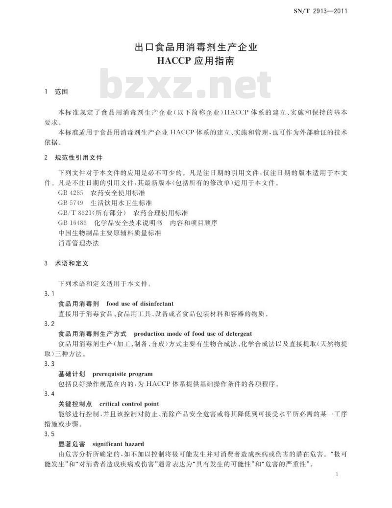 SN/T 2913-2011 出口食品用消毒剂生产企业HACCP应用指南